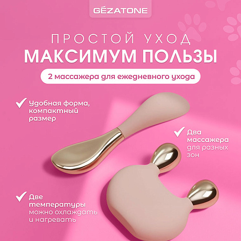 Гуаша массажеры набор «Gua Sha Icy Touch AMG340» CHEEKY GEMMY, Gezatone 15