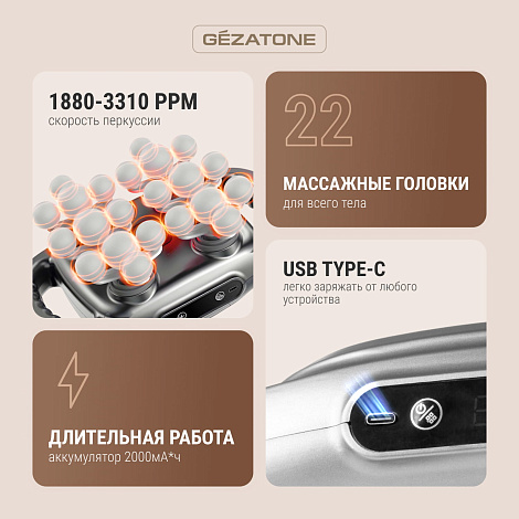 Перкуссионный массажер х 22 AMG147, Gezatone 15