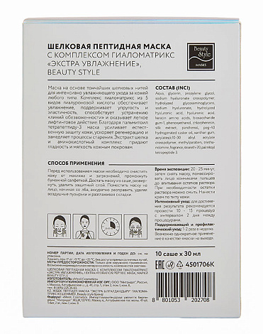 Шелковая омолаживающая пептидная маска с комплексом Ювинити и матриксилом, Beauty Style, 10 шт х 30 мл 3