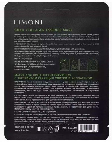 Набор масок для лица регенерирующих с секрецией улитки и коллагеном Snail Collagen Set LIMONI 4