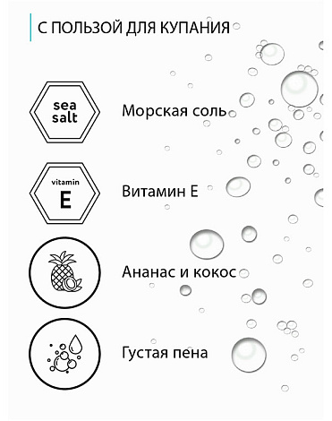 Пена для ванны Ананас и кокос 1 л 6