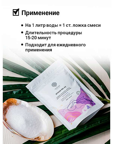 Солевая ванночка для ног с эфирным маслом лаванды и ромашкой «EPSOM RELAX» 400г Epsom.pro 6