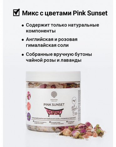 Микс для ванной с цветками лаванды и чайной розы «PINK SUNSET» 480 г (в банке) Epsom.pro 2