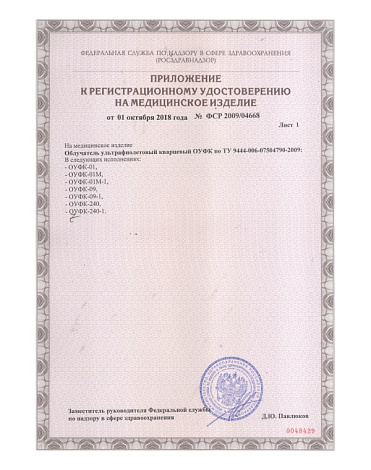 Облучатель ультрафиолетовый кварцевая лампа Солнышко ОУФК-240-1 ГЗАС им. Попова 6