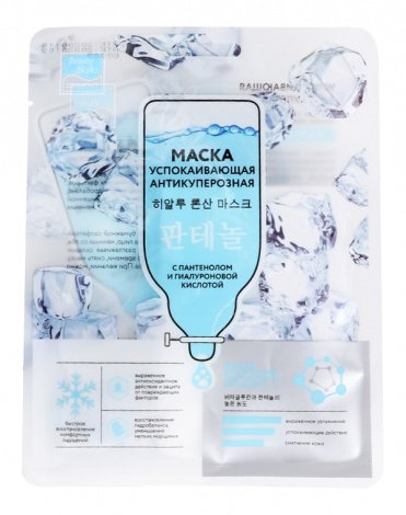 Успокаивающая тканевая маска от купероза с пантенолом и гиалуроновой кислотой Beauty Style, 10 шт х 30 мл 2