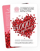 Подарочная карта "Созвездие Красоты" 5000 руб. Подарочная карта "Созвездие Красоты" 5000 руб.