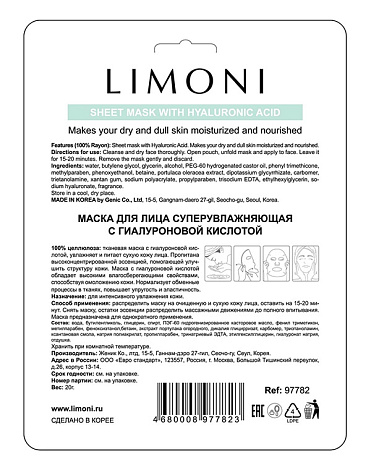 Набор масок для лица cуперувлажняющая с гиалуроновой кислотой Sheet Mask With Hyaluronic Acid Limoni, 6 шт 4