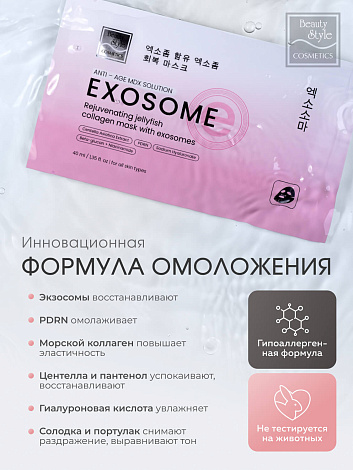Тканевая омолаживающая восстанавливающая маска с экзосомами, PDRN и коллагеном Rejuvenating Jellyfish Collagen mask Beauty Style, 5 х 40 мл 11