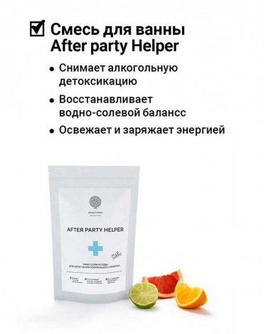 Смесь "After party helper" для детокса и облегчения похмельного синдрома 1 кг Epsom.pro 2