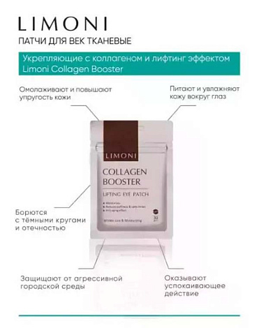 Патчи для век укрепляющие с коллагеном Collagen Booster Lifting Eye Patch 30 шт LIMONI 6