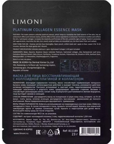 Набор масок для лица восстанавливающих с коллоидной платиной и коллагеном Platinum Collagen Essence 3шт LIMONI 3