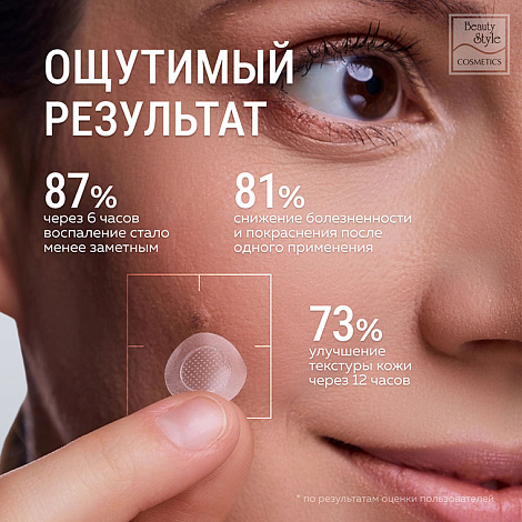 Патчи от прыщей и акне с микроиглами, Beauty Style, 8 шт 12