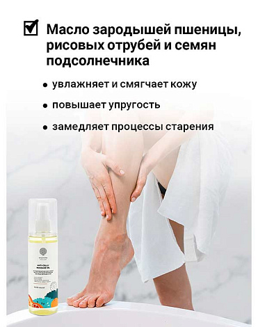Антицеллюлитное массажное масло с деликатным эффект холод-жар Anti-cellu massage oil 150мл Epsom.pro 5