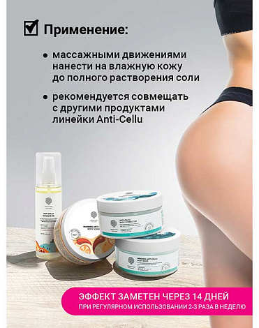 Антицеллюлитный скраб для тела с разогревающим эффек "Warming anti-cellu body scrub" 250гр Epsom.pro 5