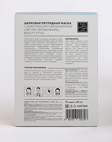Шелковая увлажняющая пептидная маска с комплексом Гиаломатрикс «Экстра увлажнение» Beauty Style, 10 шт х 30 мл 3