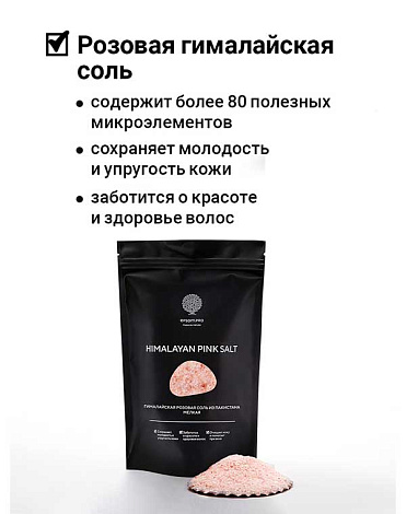 Розовая гималайская соль 1 кг мелкая Epsom.pro 2