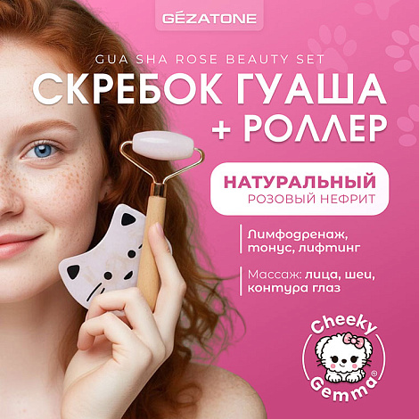 Скребок Гуаша и роллер, набор «Gua Sha Rose Beauty Set AMG341» CHEEKY GEMMY, Gezatone 10