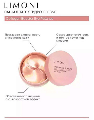 Патчи для век гидрогелевые с коллагеном Collagen Booster Lifting Hydrogel Eye Patch 60 шт LIMONI 8