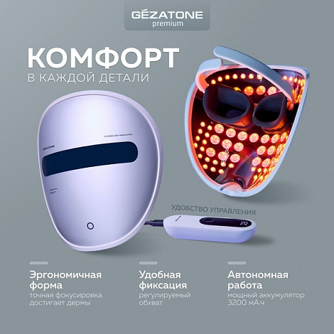 Светодиодная LED маска для лица m1050, Gezatone 15