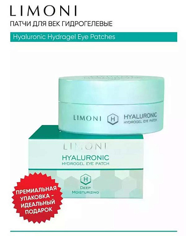 Патчи для век гидрогелевые с гиалуроном Hyaluronic Hydrogel Eye Patch 60 шт LIMONI 10