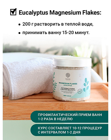 Магниевые хлопья с маслом эвкалипта "Magnesium flakes Eucalyptus" 400 г Epsom.pro 5