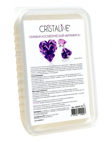 Парафин косметический Витамин Е Cristaline, 450 мл 2
