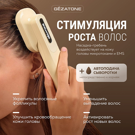 Микротоковый массажер 3 в 1 для лица, тела и роста волос HS590, Gezatone 14