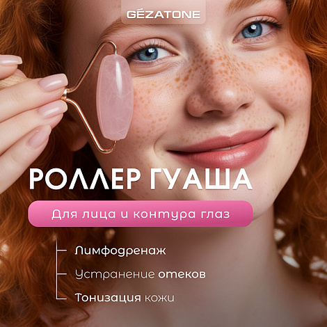 Скребок Гуаша и роллер, набор «Gua Sha Rose Beauty Set AMG341» CHEEKY GEMMY, Gezatone 13