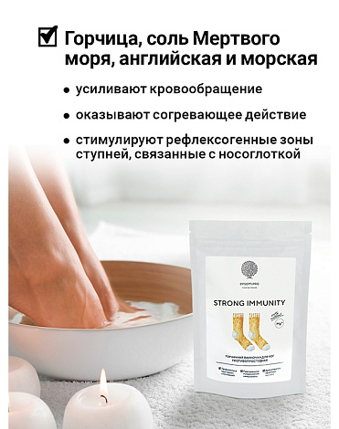 Горчичная ванночка для ног Strong immunity 400 г Epsom.pro 3