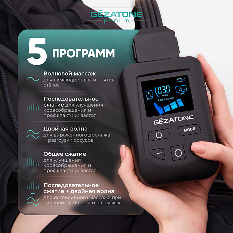 Лимфодренажный массажер AMG710, Gezatone 8