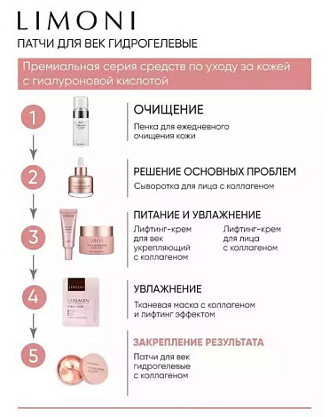 Патчи для век гидрогелевые с коллагеном Collagen Booster Lifting Hydrogel Eye Patch 60 шт LIMONI 5