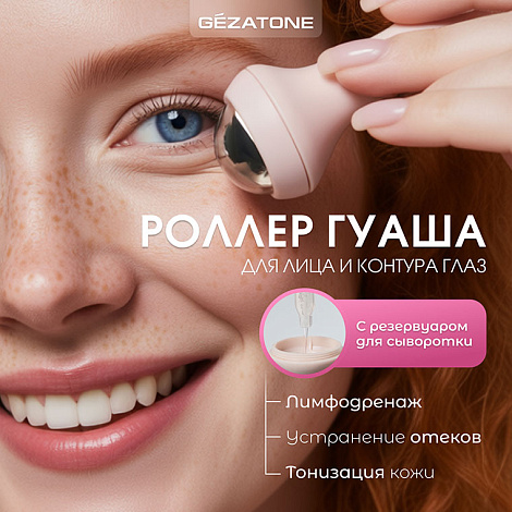 Роликовый массажер и скребок Гуаша набор «Gua Sha Duo AMG339» CHEEKY GEMMY, Gezatone 13