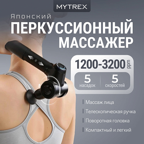 Перкуссионный массажер для тела и лица REBIVE EX FIT, MYTREX 12
