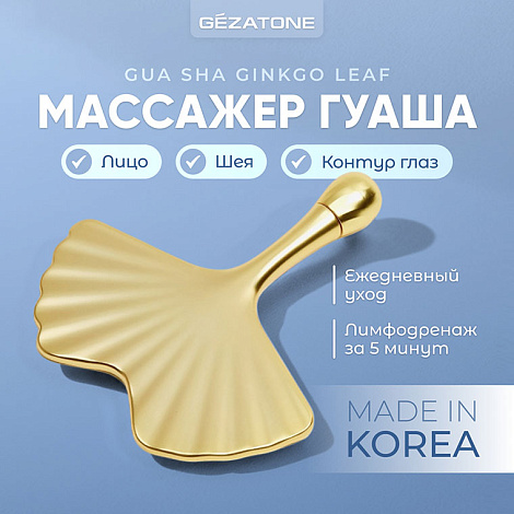 Массажер Гуаша для лица и шеи «Gua Sha Ginkgo Leaf AMG336», CHEEKY GEMMY, Gezatone 9