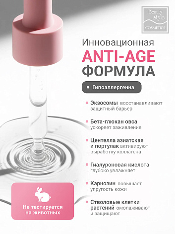Омолаживающая гиалуроновая лифтинг сыворотка с экзосомами “Rejuvenating HA + Exosome Serum” Beauty Style, 30 мл 13