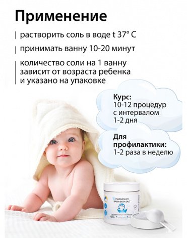 Магниевая соль для купания детей "Magnesium Baby Bath Salt" 500 г Epsom.pro 2