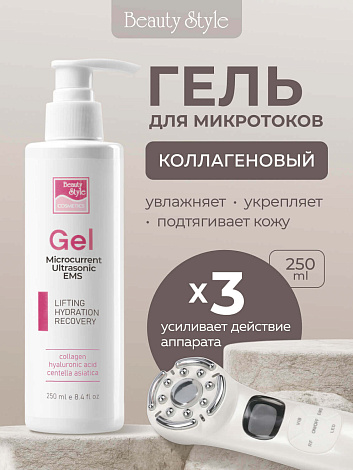 Коллагеновый гель для микротоков, 250 мл Beauty Style 6