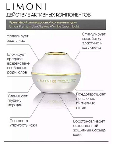  Антивозрастной Cream Light Premium Syn-Ake Anti-Wrinkle 5