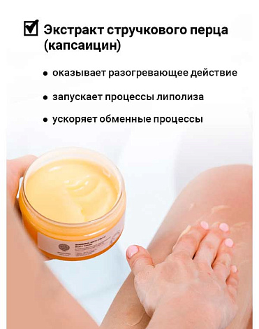 Антицеллюлитная маска для обертыв тела с разогр эффек "Warming anti-cellu body mask" 200гр Epsom.pro 3