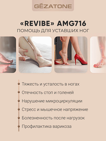 Массажер для ног электрический AMG716 Gezatone 9