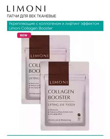 Патчи для век укрепляющие с коллагеном Collagen Booster Lifting Eye Patch 30 шт LIMONI 7