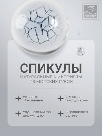 Обновляющая сыворотка со спикулами и увлажняющая маска «Spicule Therapy», Beauty Style, набор масок 6 саше (сыворотка 1.5мл*1 + маска 25мл*1) 10