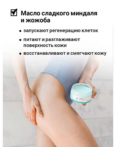 Подтягивающий гель-корректор для тела с освеж эффек "Freezing anti-cellu body mask" 200гр Epsom.pro 5