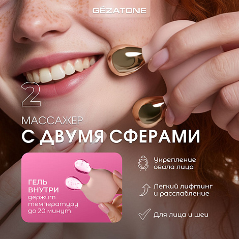 Гуаша массажеры набор «Gua Sha Icy Touch AMG340» CHEEKY GEMMY, Gezatone 14