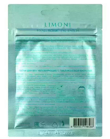 Патчи для век увлажняющие с гиалуроновой кислотой Hyaluronic Eye Patch 30 шт LIMONI 2