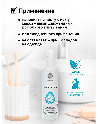 Магниевое масло MAGNESIUM OIL, объем 200 мл Epsom.pro 5