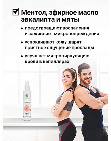 Масло магниевое "Muscle Help" 200 мл Epsom.pro 6