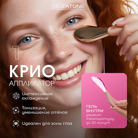 Гуаша массажеры набор «Gua Sha Icy Touch AMG340» CHEEKY GEMMY, Gezatone 13