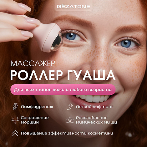 Роликовый массажер Гуаша со сменными роликами «Gua Sha Serum Infusion Roller AMG337» CHEEKY GEMMY, Gezatone 11
