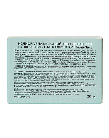 Ночной увлажняющий крем "Botox - like hydro active" с ботоэффектом, Beauty Style, 30 мл 3